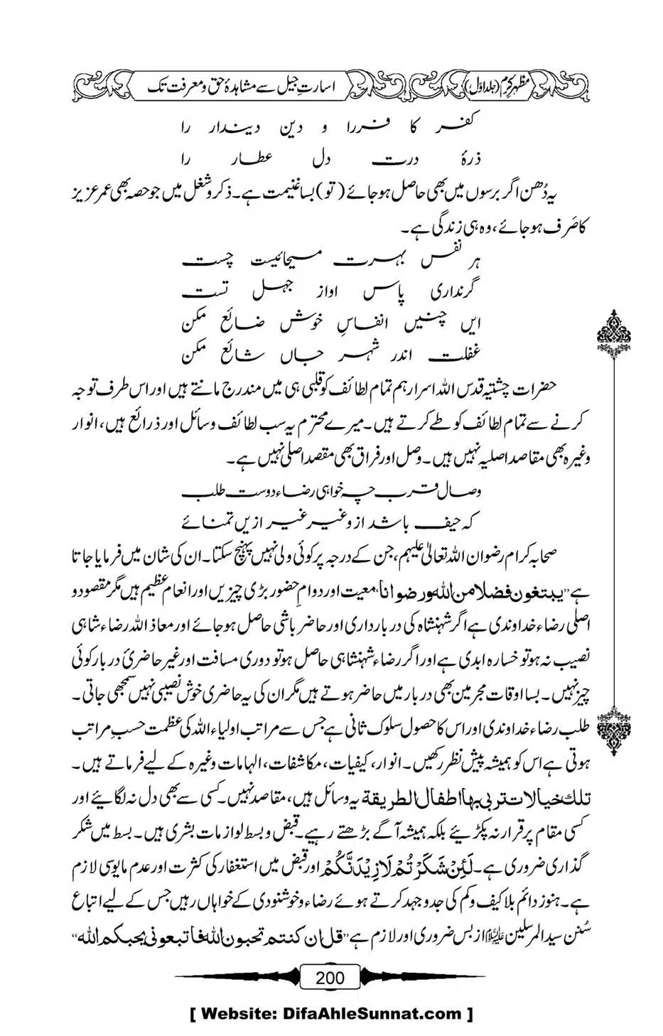 Mazhar-Karam-Swaneh-Maulana-Qazi-Mazhar-Hussain-Vol1-196