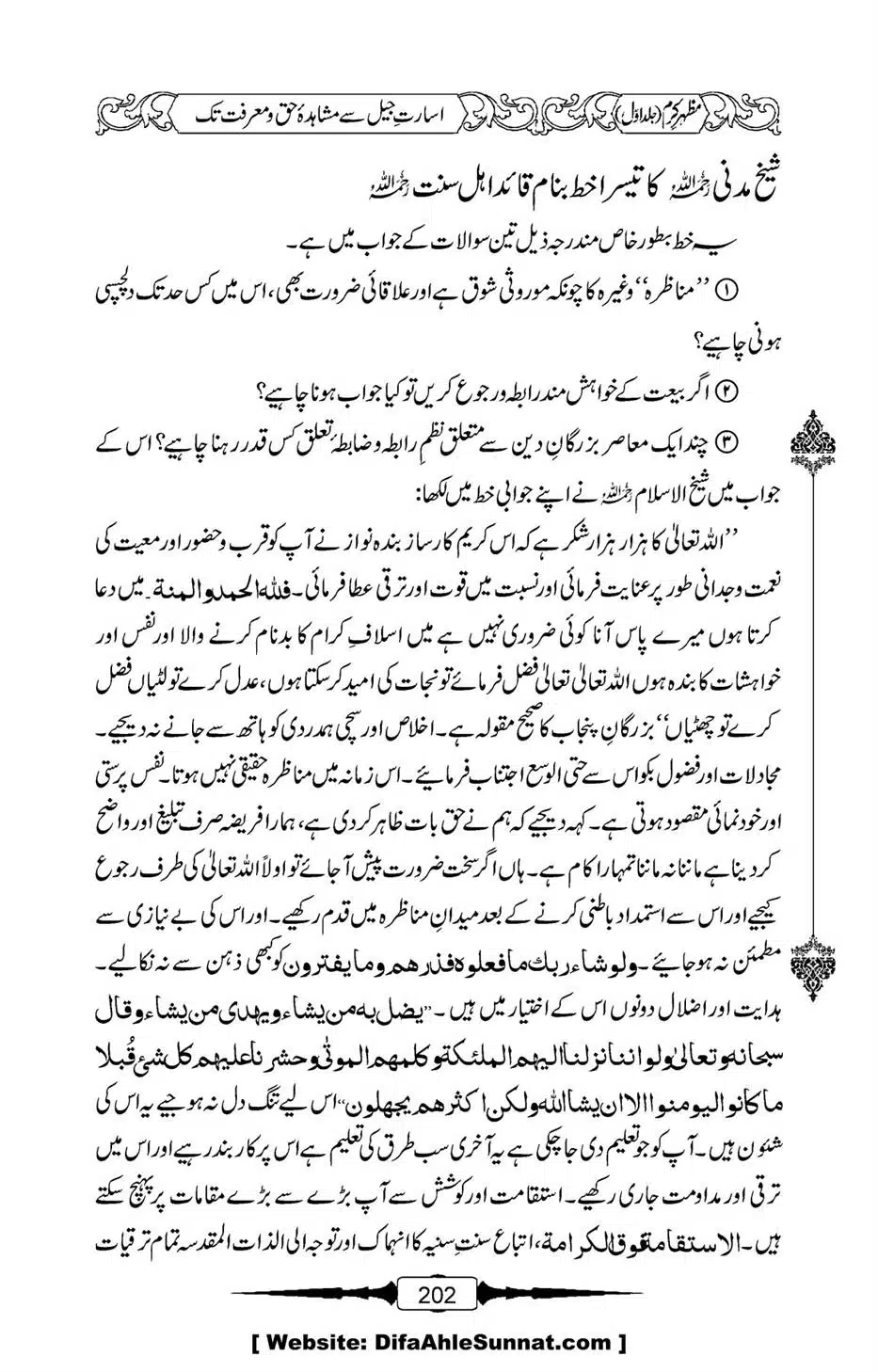 Mazhar-Karam-Swaneh-Maulana-Qazi-Mazhar-Hussain-Vol1-198