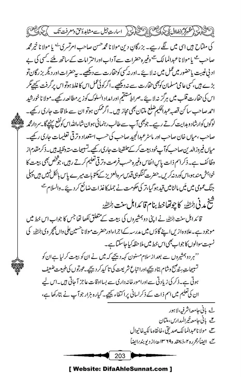 Mazhar-Karam-Swaneh-Maulana-Qazi-Mazhar-Hussain-Vol1-199