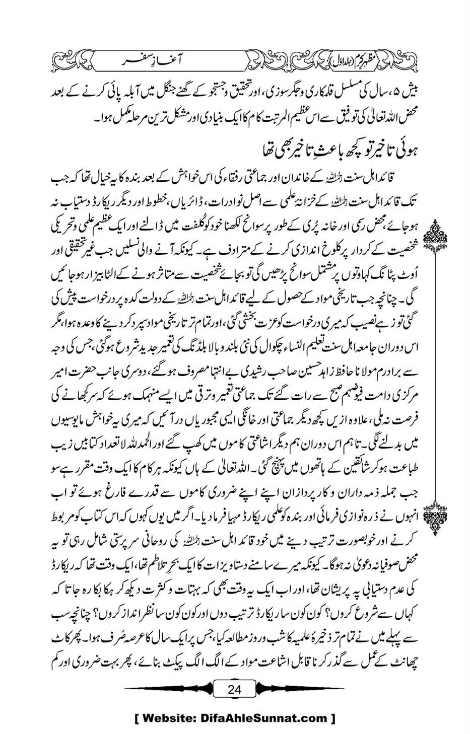 Mazhar-Karam-Swaneh-Maulana-Qazi-Mazhar-Hussain-Vol1-20