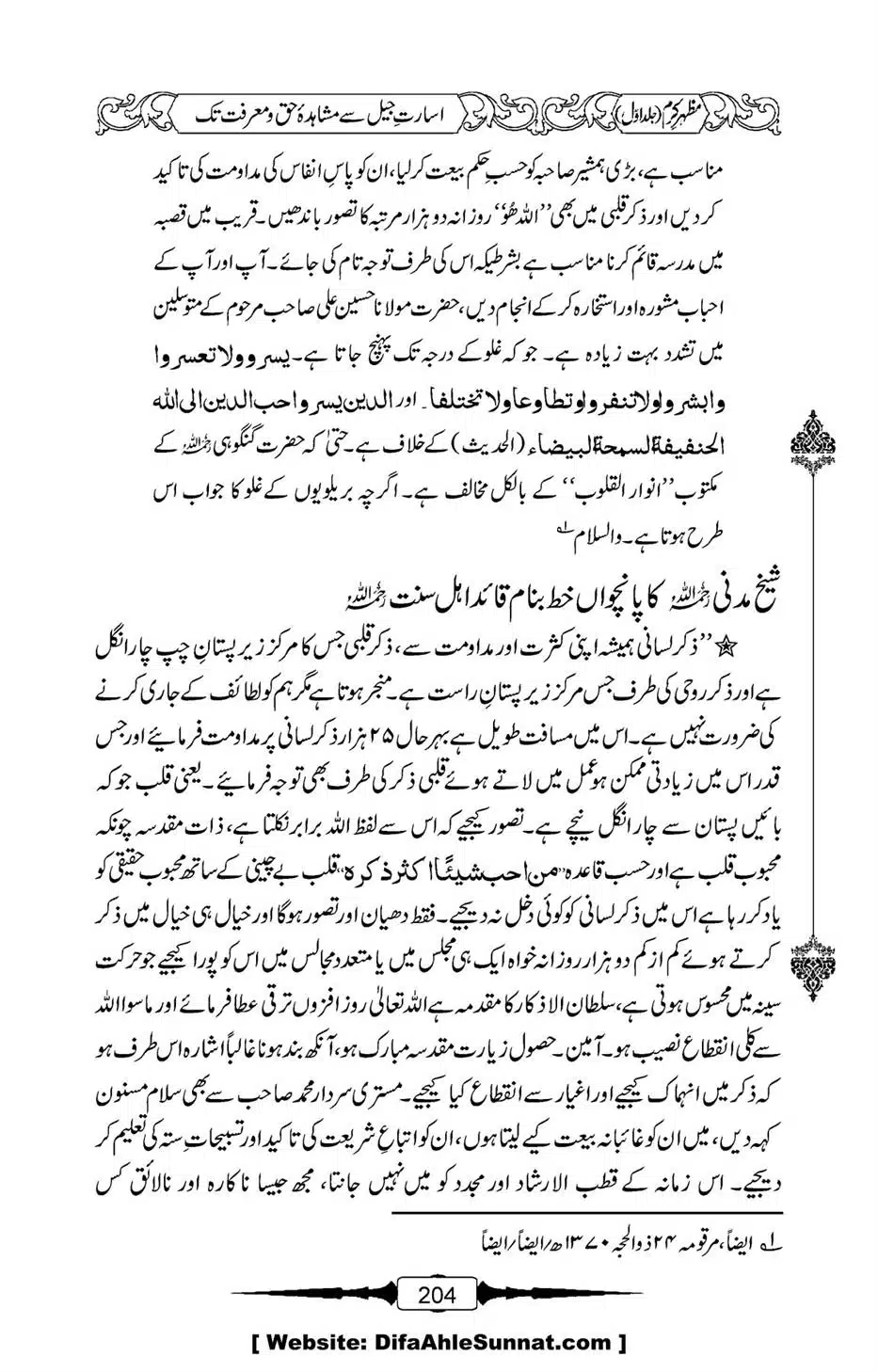 Mazhar-Karam-Swaneh-Maulana-Qazi-Mazhar-Hussain-Vol1-200