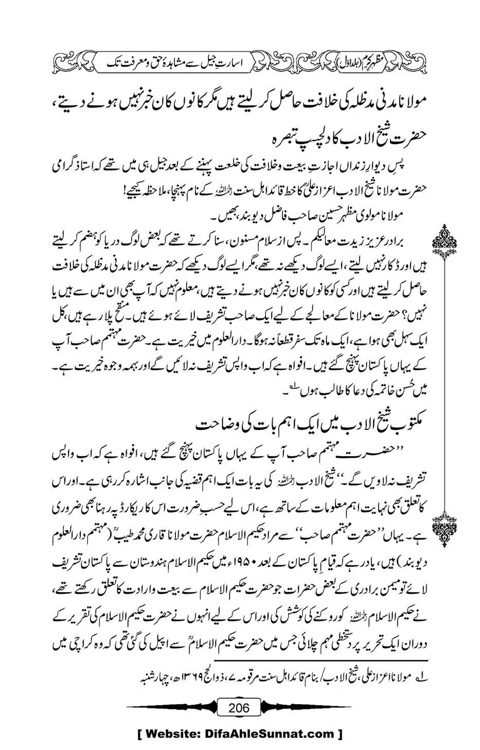 Mazhar-Karam-Swaneh-Maulana-Qazi-Mazhar-Hussain-Vol1-202
