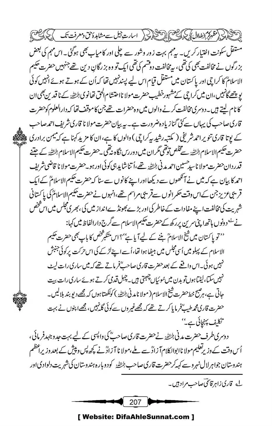 Mazhar-Karam-Swaneh-Maulana-Qazi-Mazhar-Hussain-Vol1-203