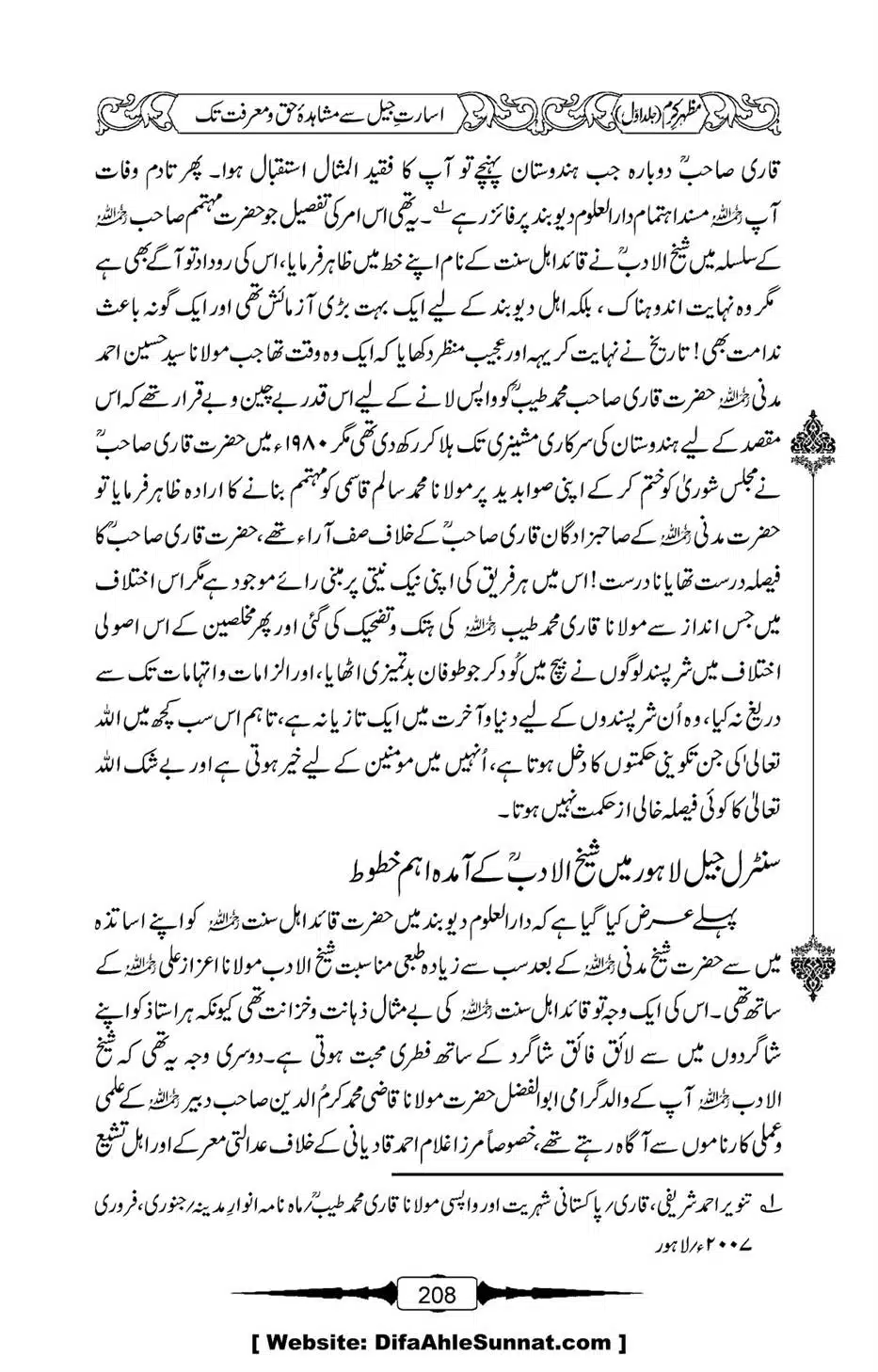 Mazhar-Karam-Swaneh-Maulana-Qazi-Mazhar-Hussain-Vol1-204