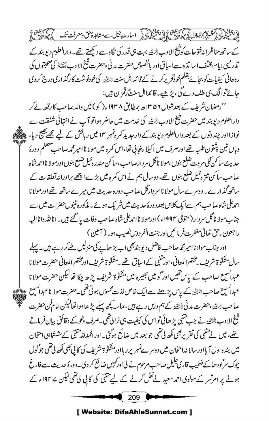 Mazhar-Karam-Swaneh-Maulana-Qazi-Mazhar-Hussain-Vol1-205