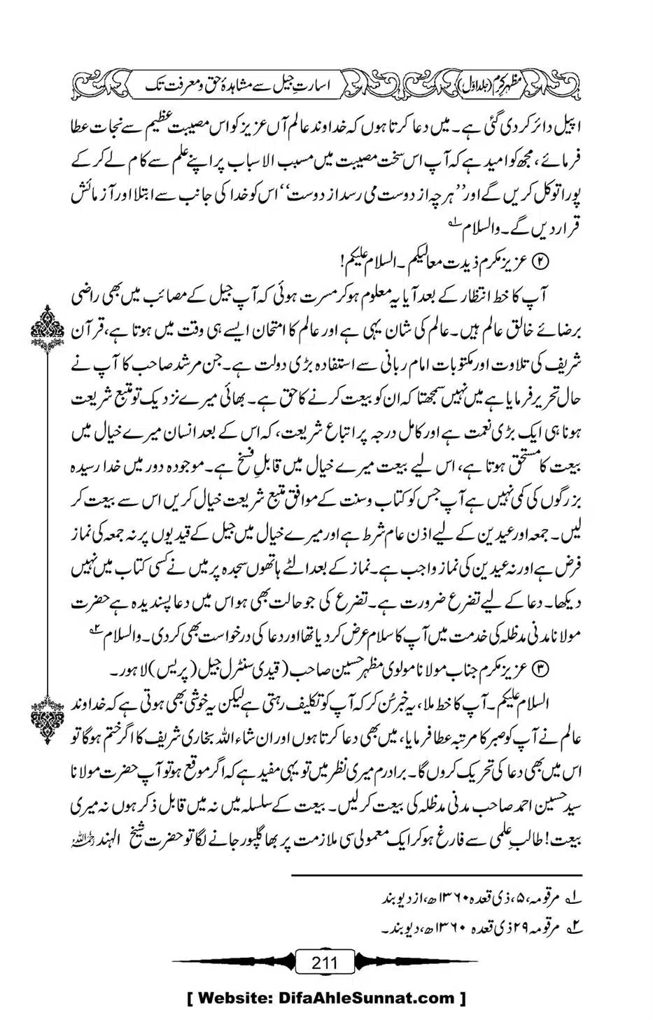 Mazhar-Karam-Swaneh-Maulana-Qazi-Mazhar-Hussain-Vol1-207