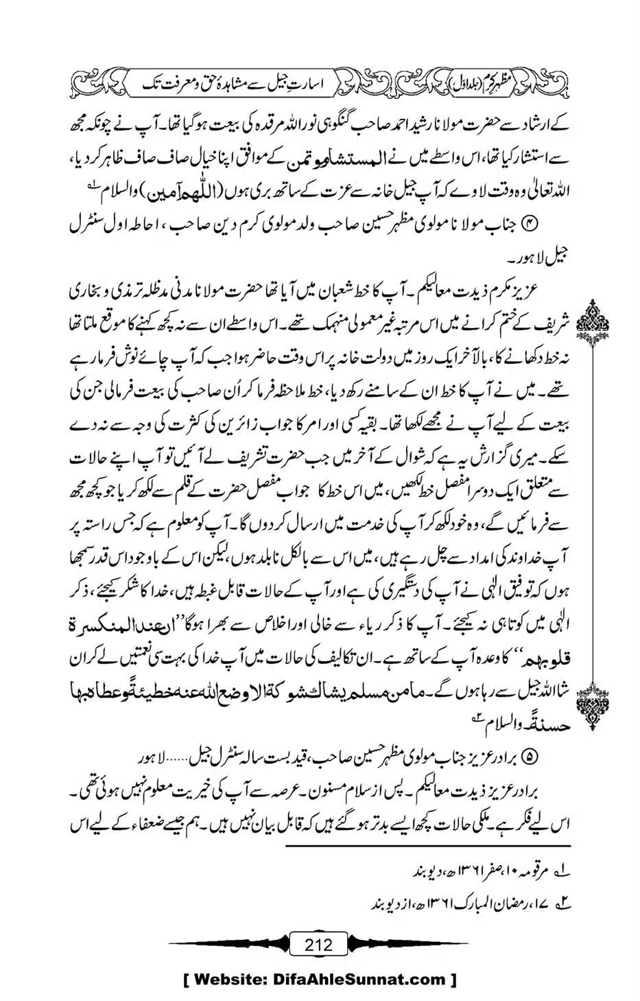 Mazhar-Karam-Swaneh-Maulana-Qazi-Mazhar-Hussain-Vol1-208