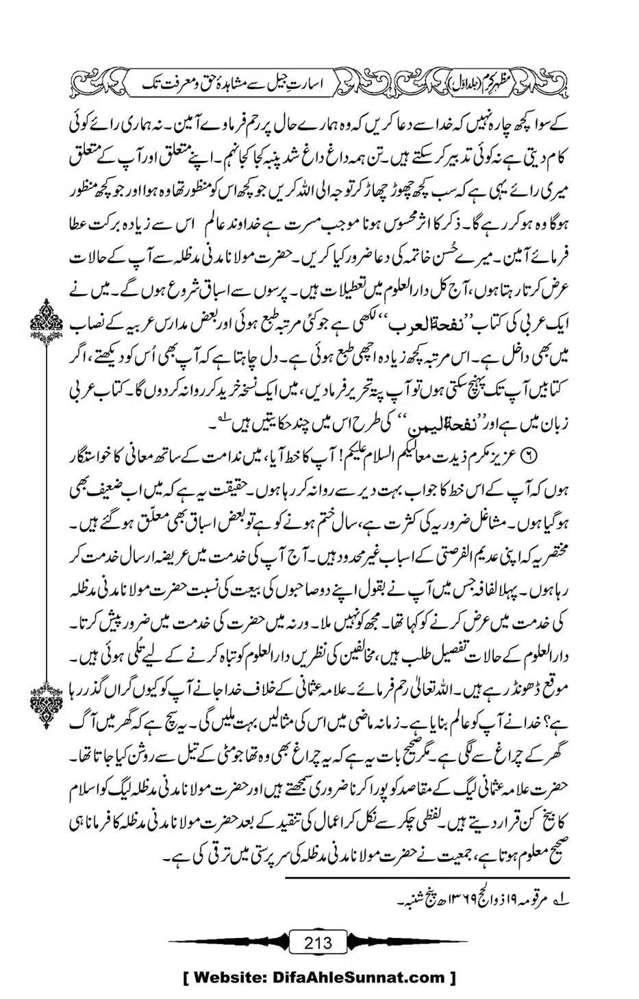 Mazhar-Karam-Swaneh-Maulana-Qazi-Mazhar-Hussain-Vol1-209