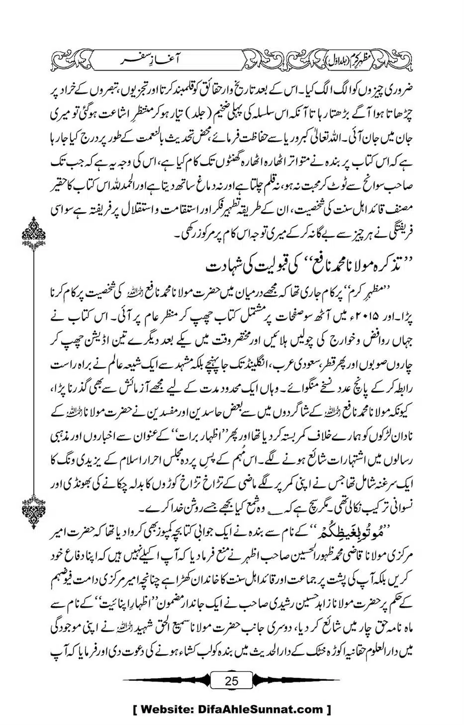 Mazhar-Karam-Swaneh-Maulana-Qazi-Mazhar-Hussain-Vol1-21