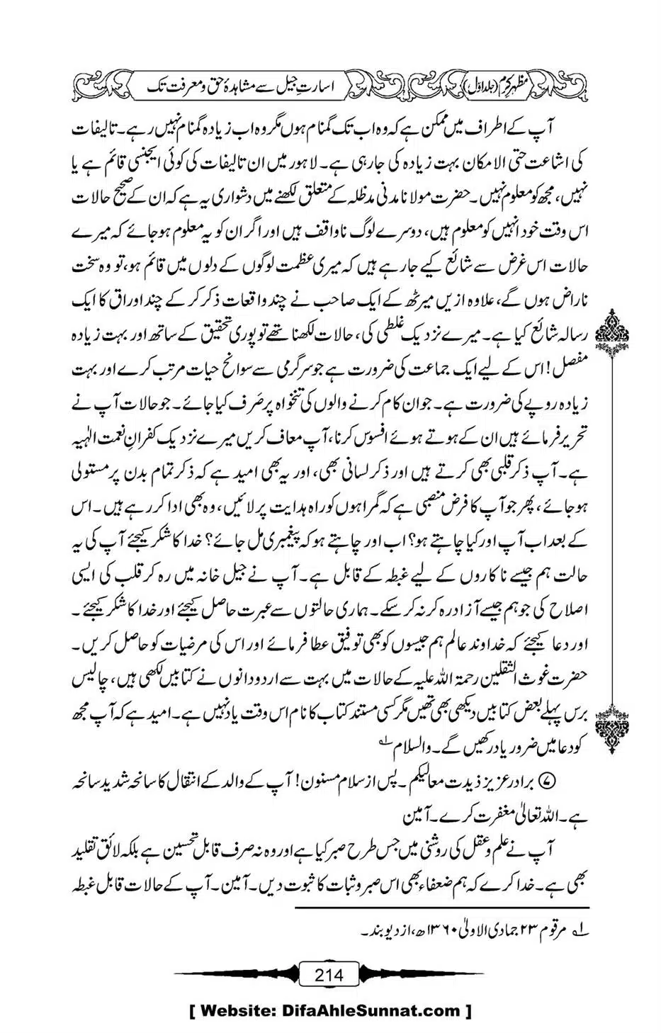 Mazhar-Karam-Swaneh-Maulana-Qazi-Mazhar-Hussain-Vol1-210