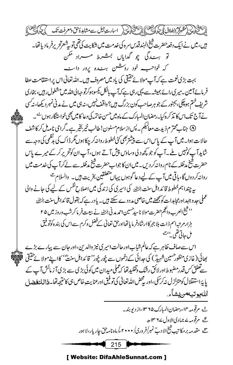 Mazhar-Karam-Swaneh-Maulana-Qazi-Mazhar-Hussain-Vol1-211