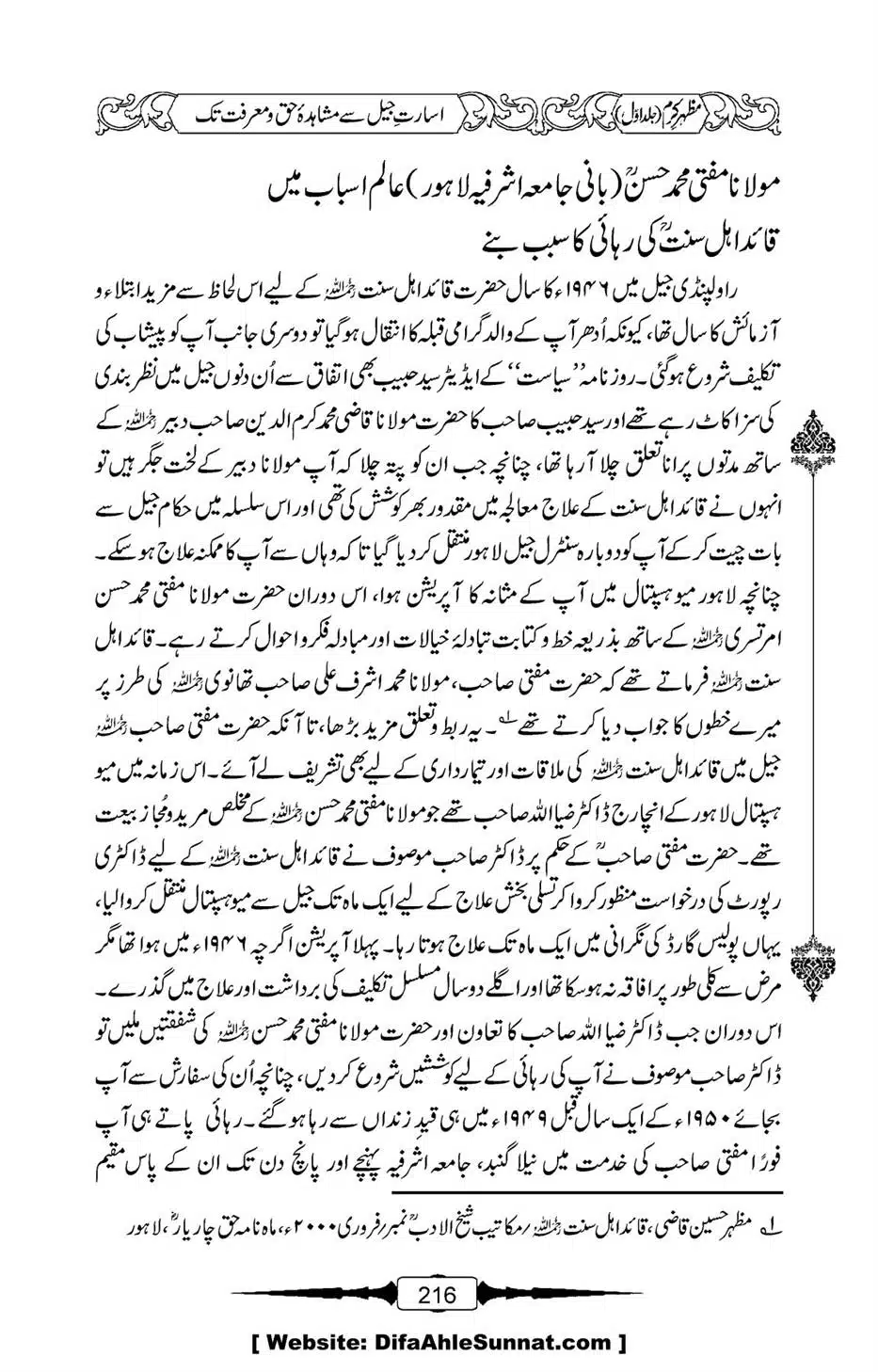 Mazhar-Karam-Swaneh-Maulana-Qazi-Mazhar-Hussain-Vol1-212