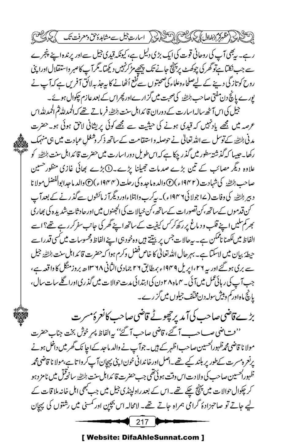 Mazhar-Karam-Swaneh-Maulana-Qazi-Mazhar-Hussain-Vol1-213