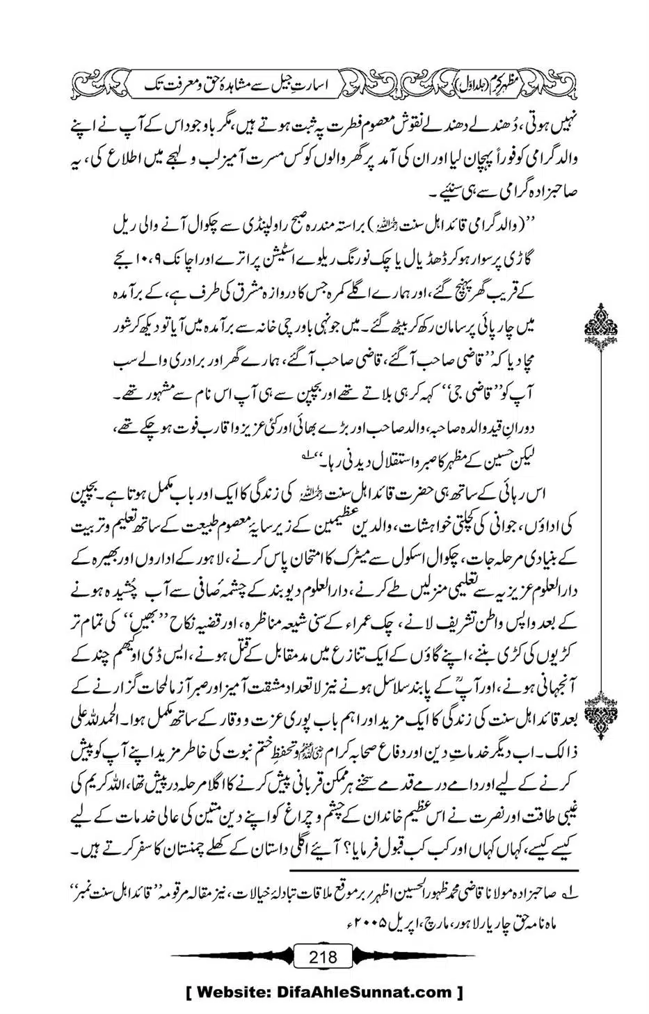 Mazhar-Karam-Swaneh-Maulana-Qazi-Mazhar-Hussain-Vol1-214