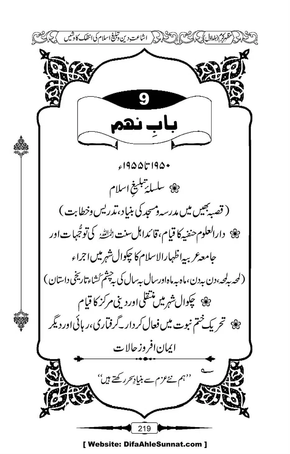 Mazhar-Karam-Swaneh-Maulana-Qazi-Mazhar-Hussain-Vol1-215