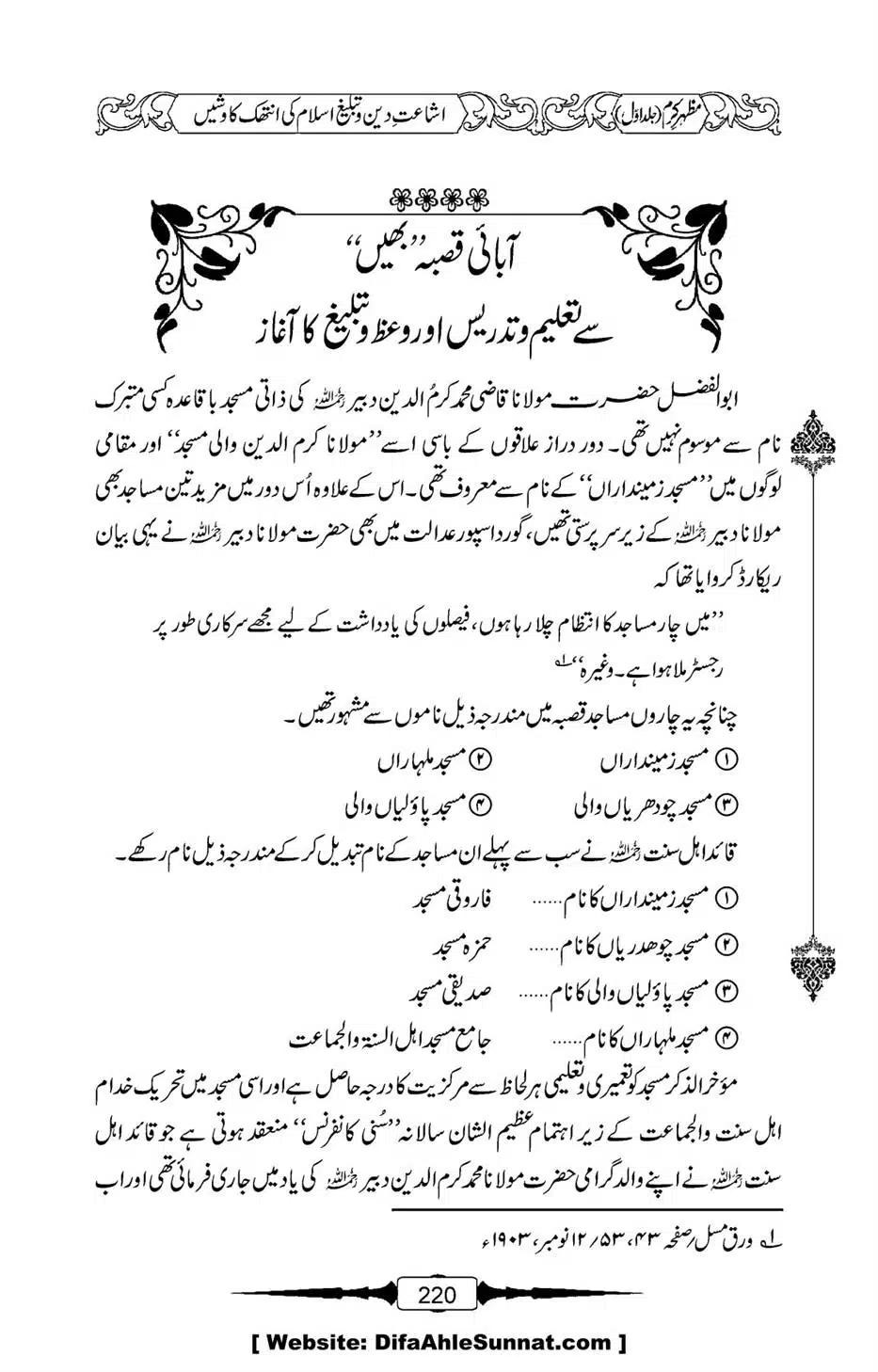 Mazhar-Karam-Swaneh-Maulana-Qazi-Mazhar-Hussain-Vol1-216