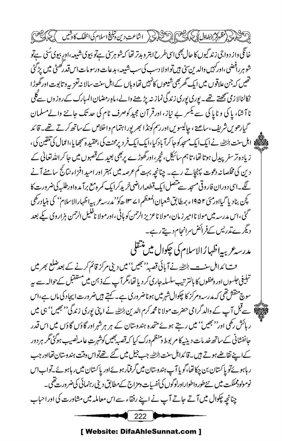 Mazhar-Karam-Swaneh-Maulana-Qazi-Mazhar-Hussain-Vol1-218