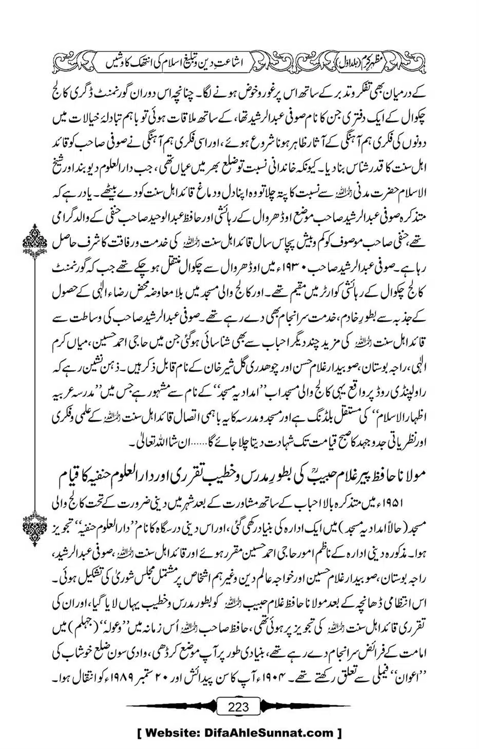Mazhar-Karam-Swaneh-Maulana-Qazi-Mazhar-Hussain-Vol1-219