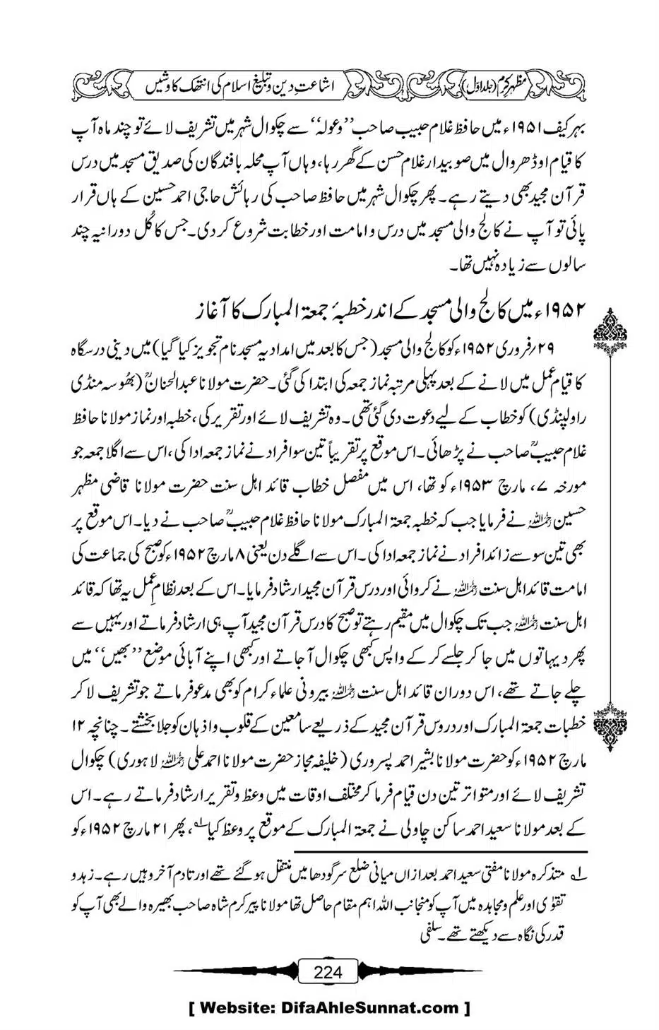 Mazhar-Karam-Swaneh-Maulana-Qazi-Mazhar-Hussain-Vol1-220