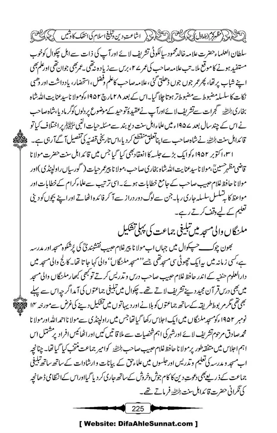 Mazhar-Karam-Swaneh-Maulana-Qazi-Mazhar-Hussain-Vol1-221
