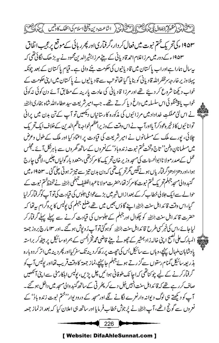 Mazhar-Karam-Swaneh-Maulana-Qazi-Mazhar-Hussain-Vol1-222