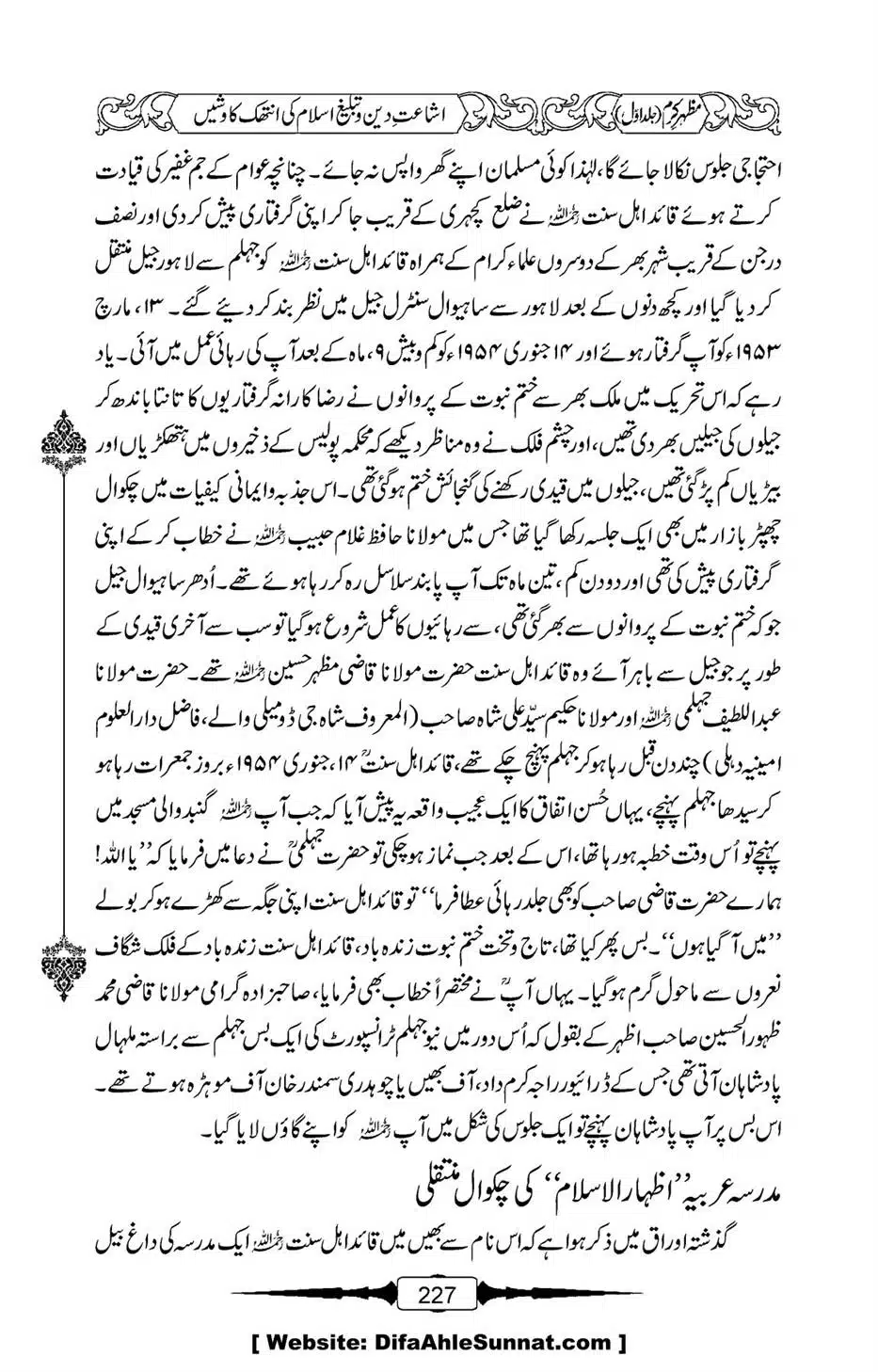 Mazhar-Karam-Swaneh-Maulana-Qazi-Mazhar-Hussain-Vol1-223