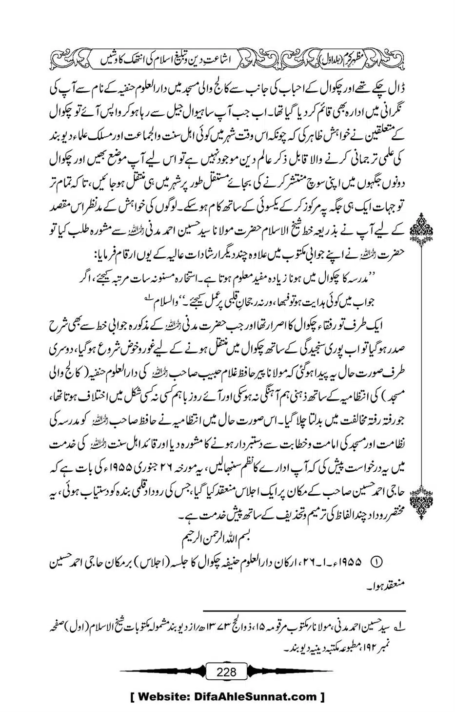Mazhar-Karam-Swaneh-Maulana-Qazi-Mazhar-Hussain-Vol1-224