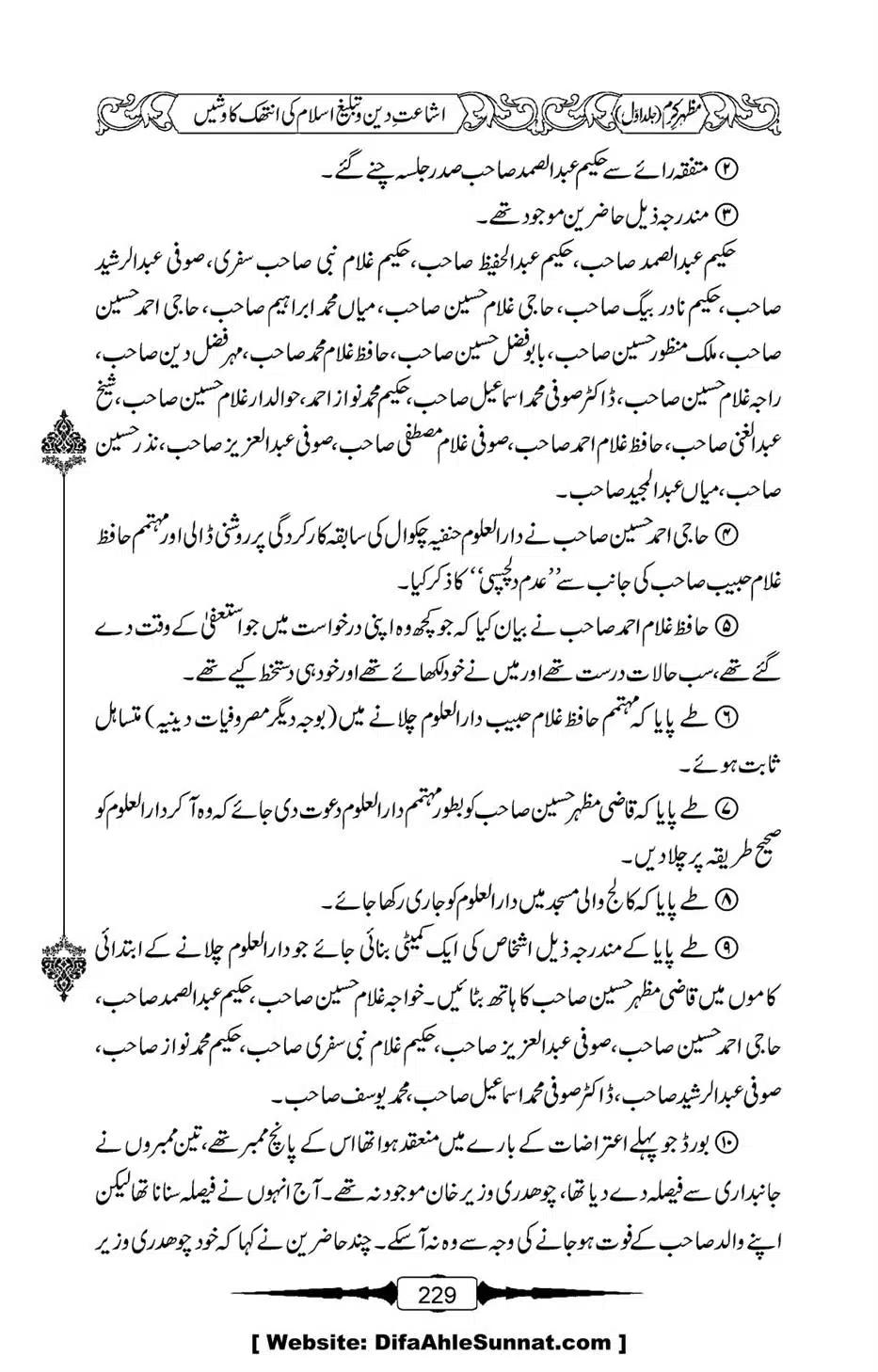 Mazhar-Karam-Swaneh-Maulana-Qazi-Mazhar-Hussain-Vol1-225