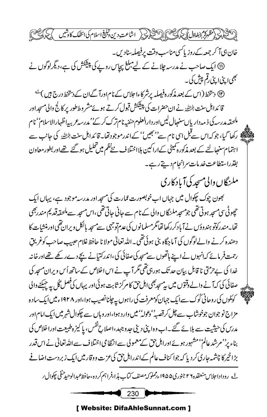 Mazhar-Karam-Swaneh-Maulana-Qazi-Mazhar-Hussain-Vol1-226