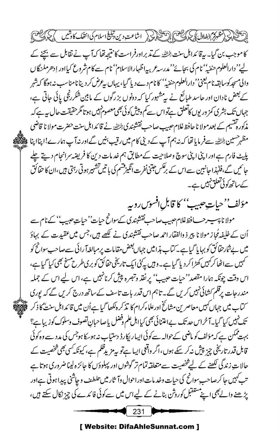 Mazhar-Karam-Swaneh-Maulana-Qazi-Mazhar-Hussain-Vol1-227