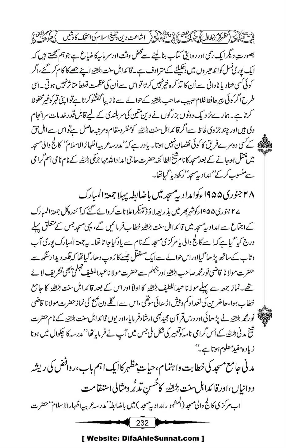 Mazhar-Karam-Swaneh-Maulana-Qazi-Mazhar-Hussain-Vol1-228