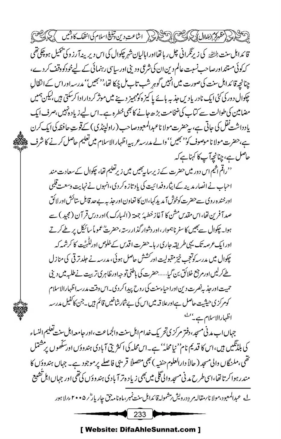 Mazhar-Karam-Swaneh-Maulana-Qazi-Mazhar-Hussain-Vol1-229