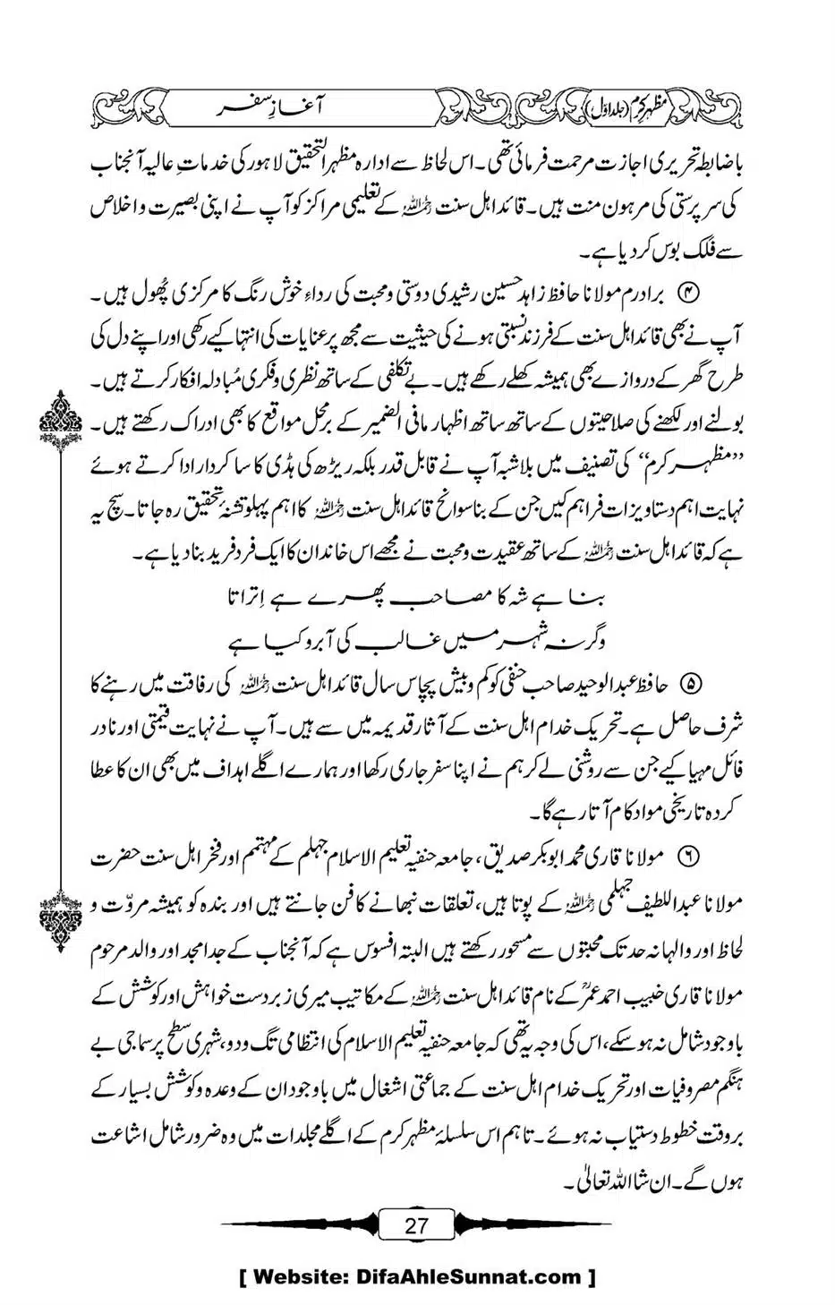 Mazhar-Karam-Swaneh-Maulana-Qazi-Mazhar-Hussain-Vol1-23