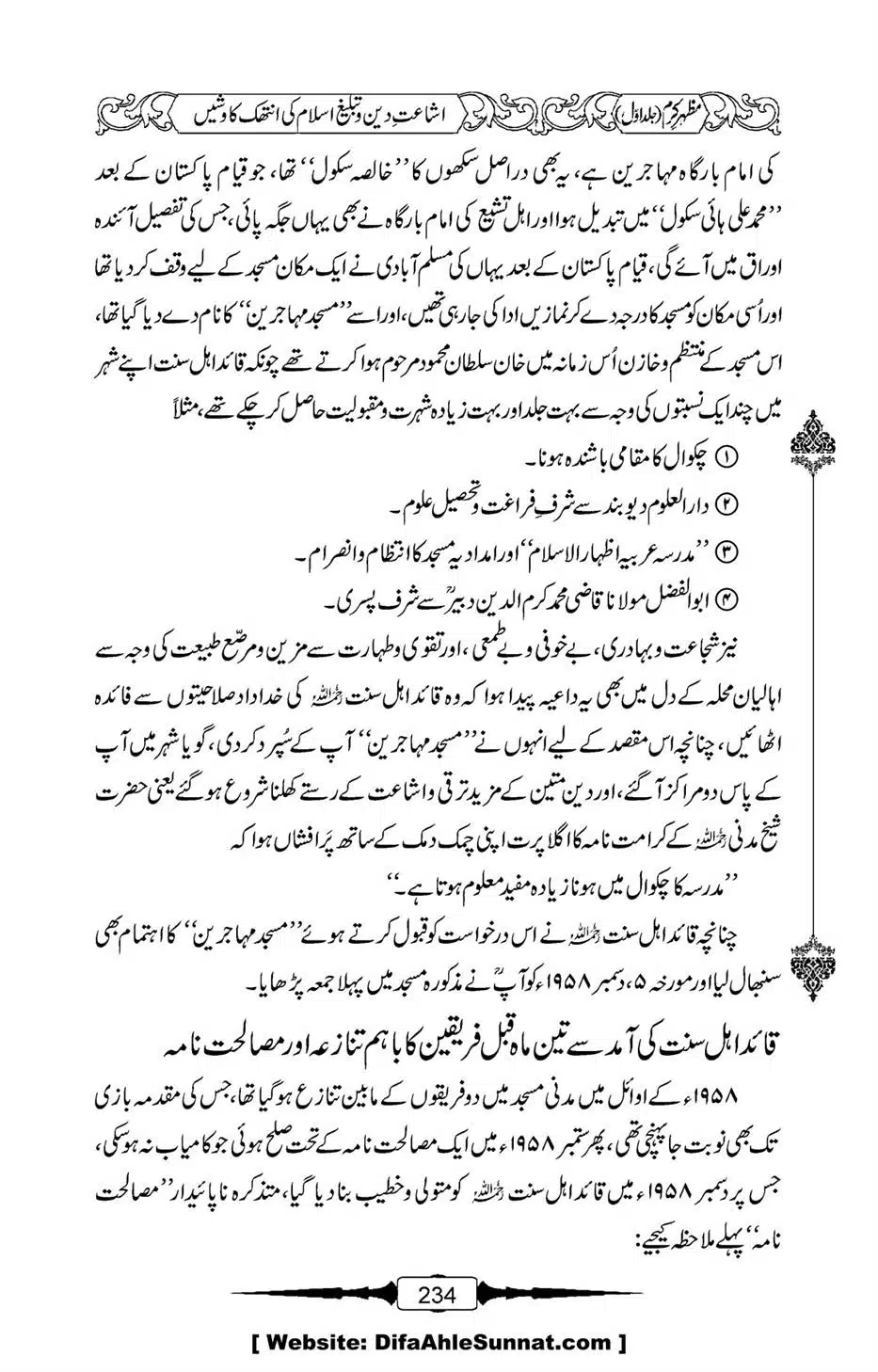 Mazhar-Karam-Swaneh-Maulana-Qazi-Mazhar-Hussain-Vol1-230