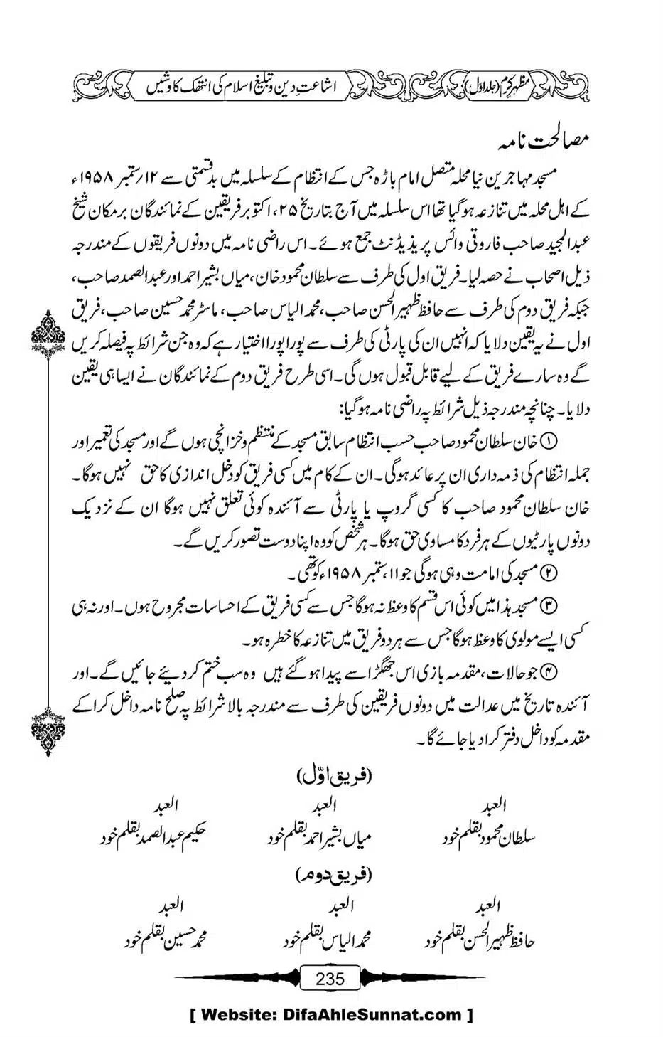 Mazhar-Karam-Swaneh-Maulana-Qazi-Mazhar-Hussain-Vol1-231