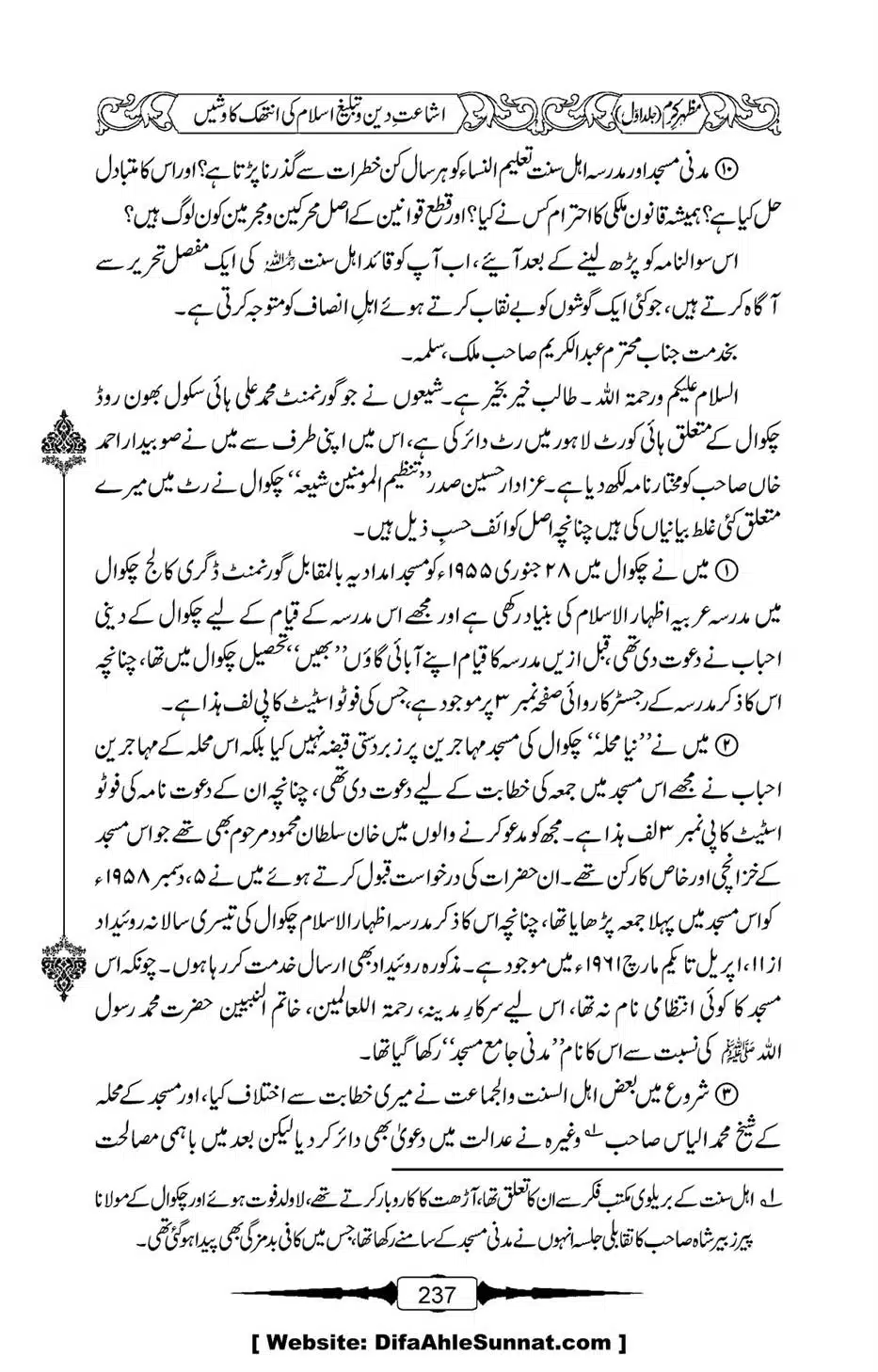 Mazhar-Karam-Swaneh-Maulana-Qazi-Mazhar-Hussain-Vol1-233