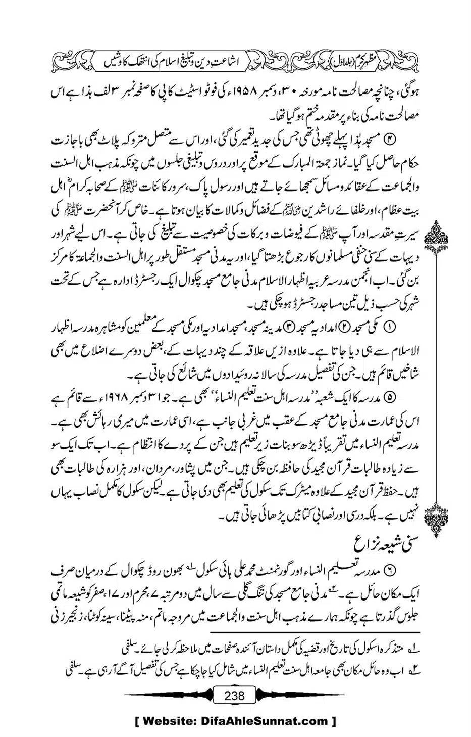 Mazhar-Karam-Swaneh-Maulana-Qazi-Mazhar-Hussain-Vol1-234