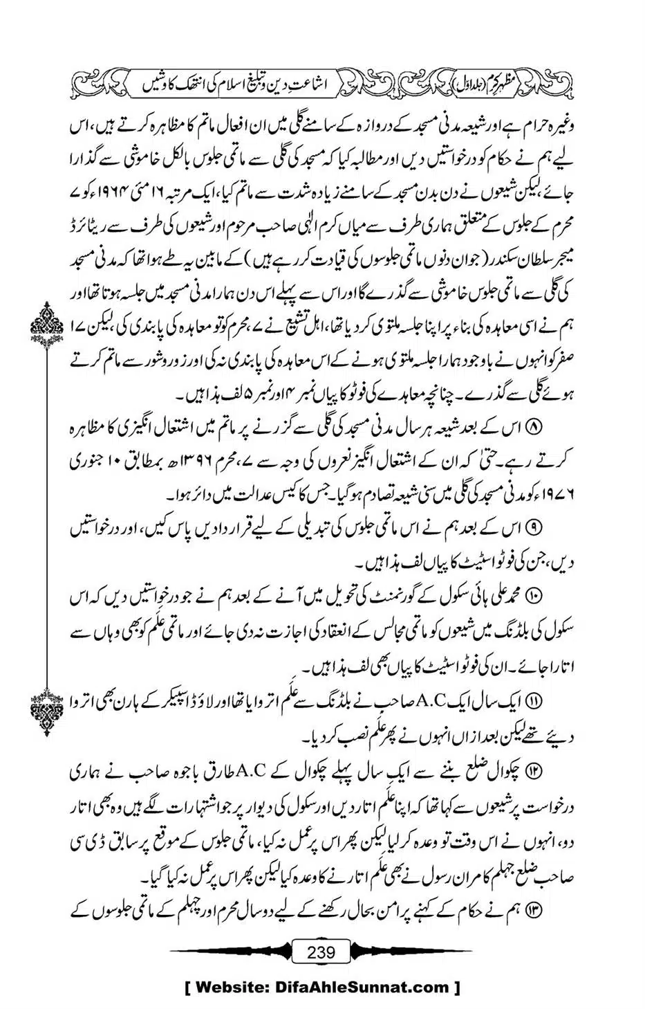 Mazhar-Karam-Swaneh-Maulana-Qazi-Mazhar-Hussain-Vol1-235