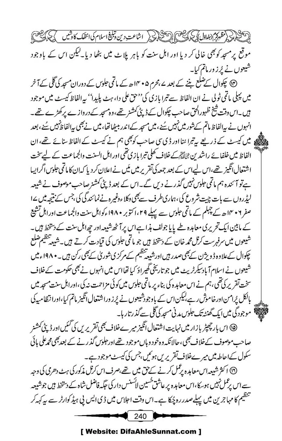 Mazhar-Karam-Swaneh-Maulana-Qazi-Mazhar-Hussain-Vol1-236