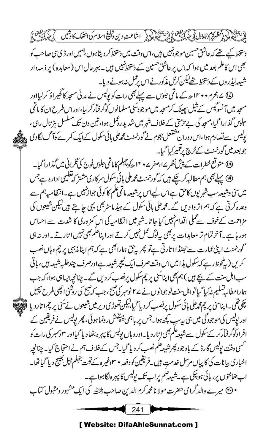 Mazhar-Karam-Swaneh-Maulana-Qazi-Mazhar-Hussain-Vol1-237