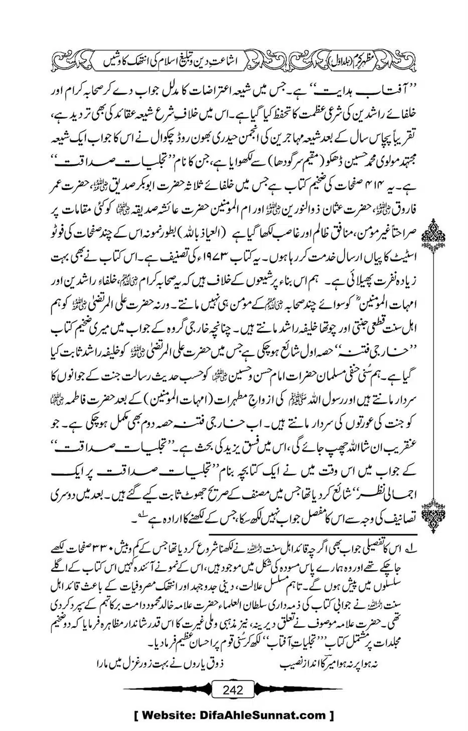 Mazhar-Karam-Swaneh-Maulana-Qazi-Mazhar-Hussain-Vol1-238