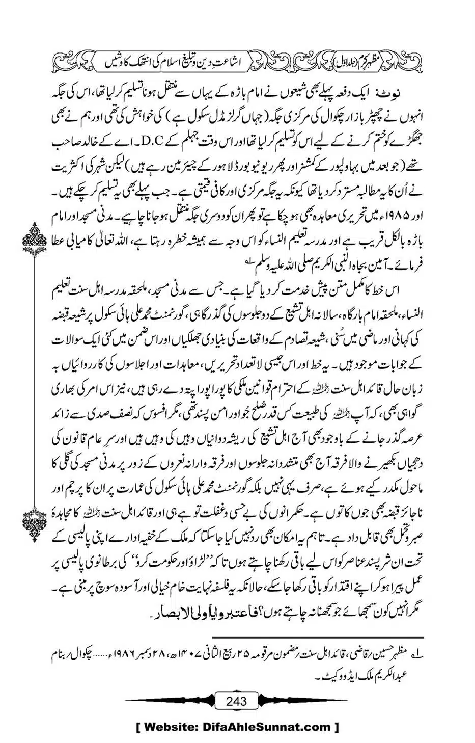 Mazhar-Karam-Swaneh-Maulana-Qazi-Mazhar-Hussain-Vol1-239