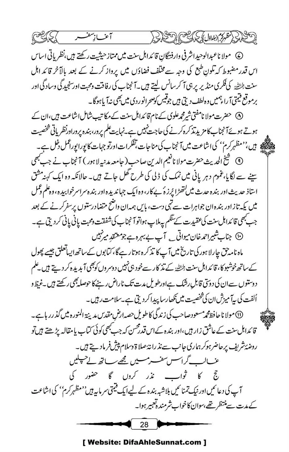 Mazhar-Karam-Swaneh-Maulana-Qazi-Mazhar-Hussain-Vol1-24