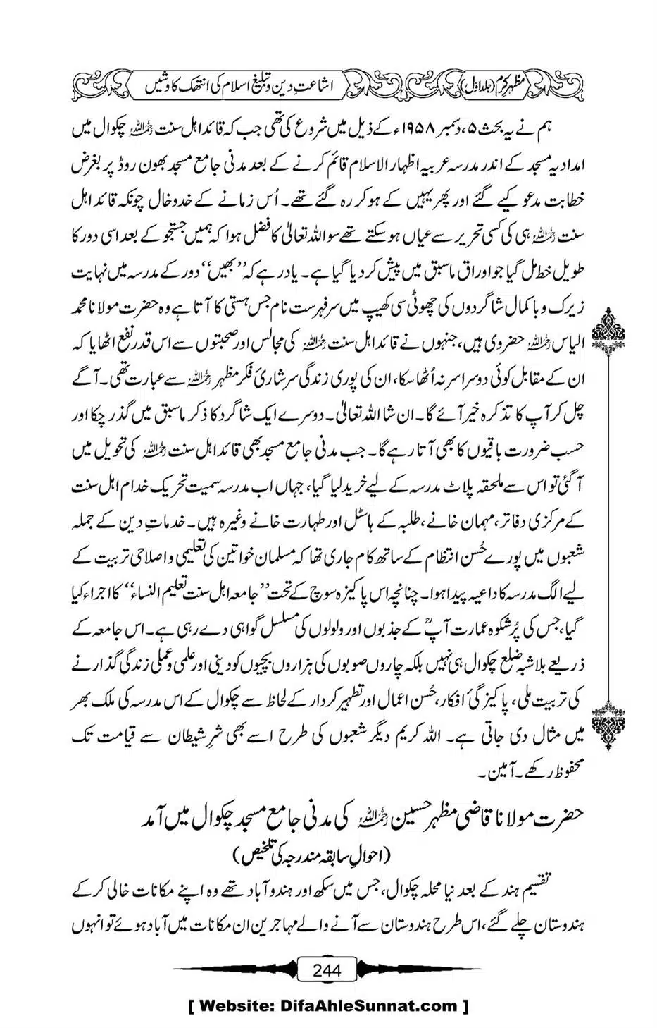 Mazhar-Karam-Swaneh-Maulana-Qazi-Mazhar-Hussain-Vol1-240