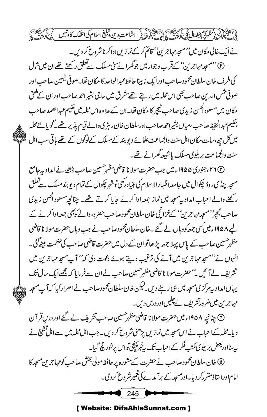 Mazhar-Karam-Swaneh-Maulana-Qazi-Mazhar-Hussain-Vol1-241