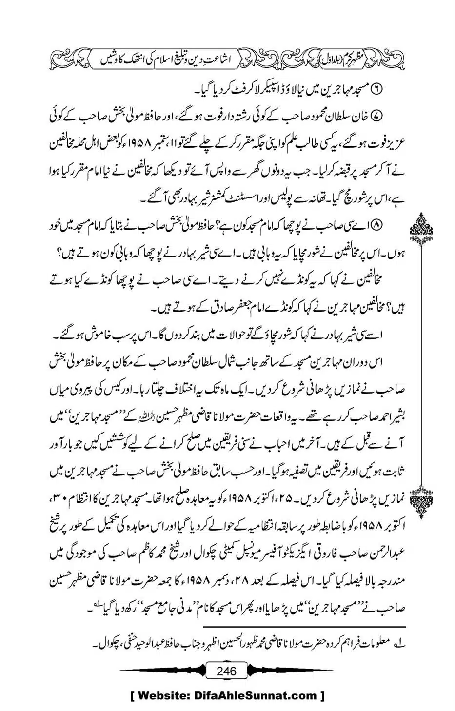 Mazhar-Karam-Swaneh-Maulana-Qazi-Mazhar-Hussain-Vol1-242