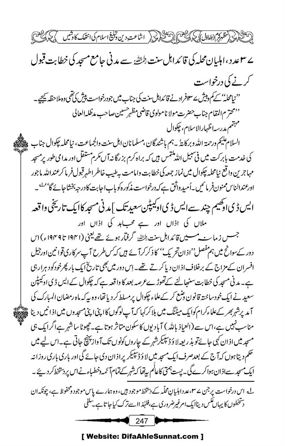 Mazhar-Karam-Swaneh-Maulana-Qazi-Mazhar-Hussain-Vol1-243