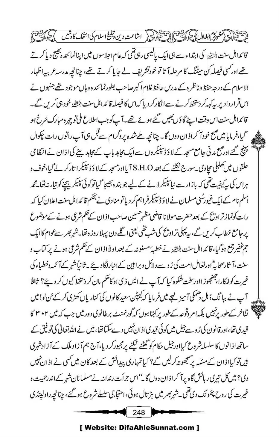 Mazhar-Karam-Swaneh-Maulana-Qazi-Mazhar-Hussain-Vol1-244