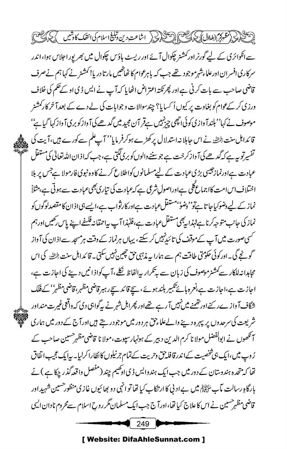 Mazhar-Karam-Swaneh-Maulana-Qazi-Mazhar-Hussain-Vol1-245