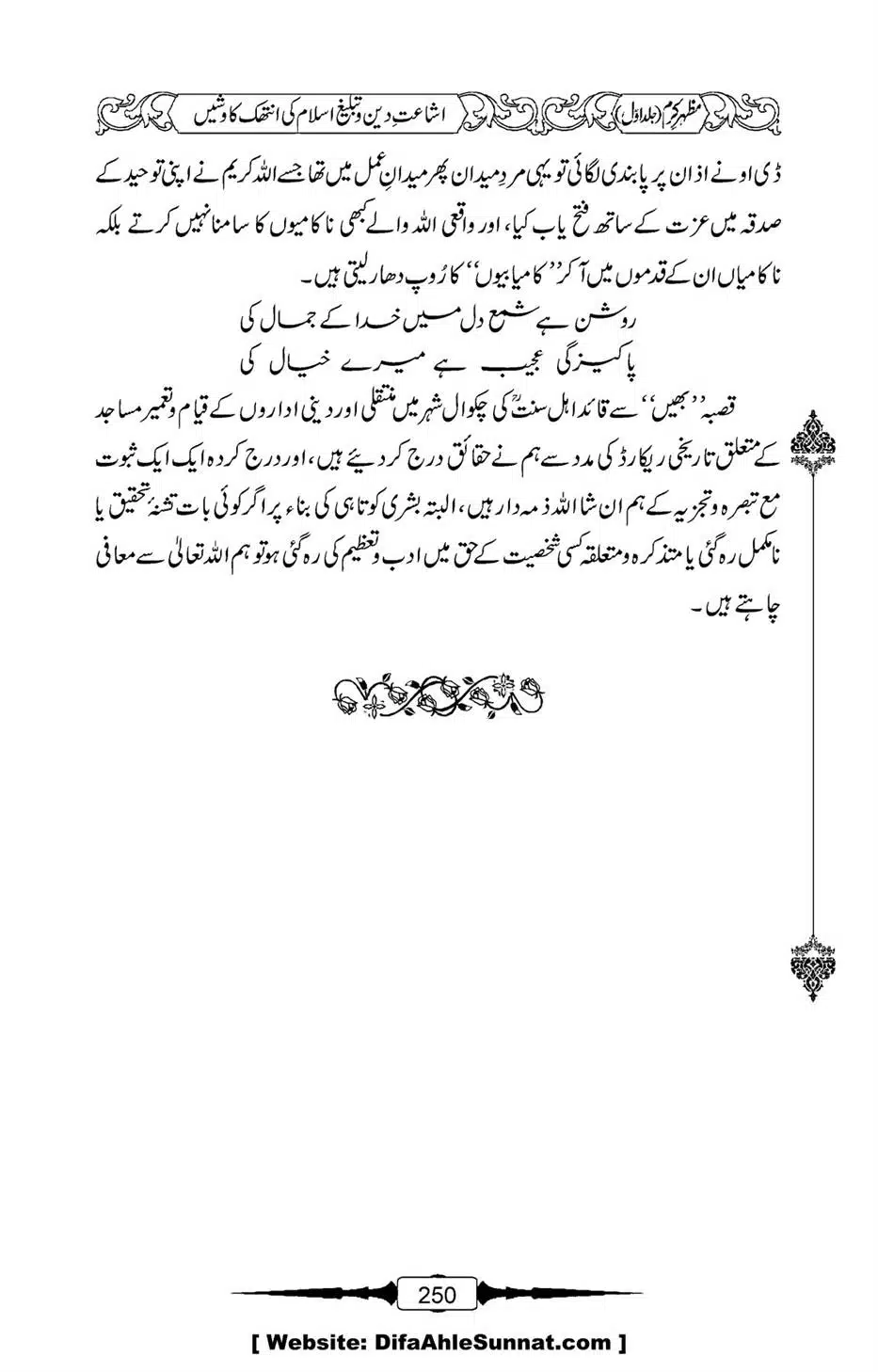 Mazhar-Karam-Swaneh-Maulana-Qazi-Mazhar-Hussain-Vol1-246